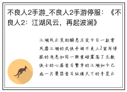 不良人2手游_不良人2手游停服：《不良人2：江湖风云，再起波澜》