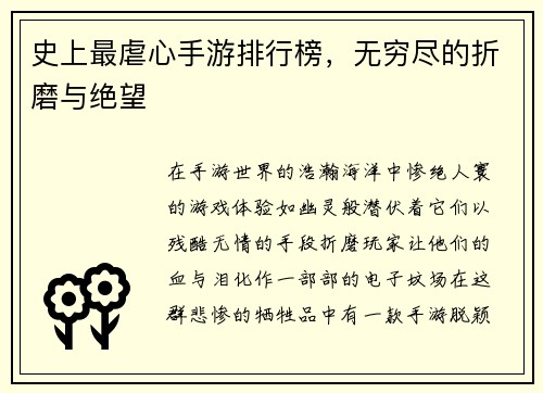 史上最虐心手游排行榜，无穷尽的折磨与绝望