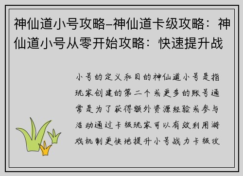神仙道小号攻略-神仙道卡级攻略:神仙道小号从零开始攻略:快速提升战力之路