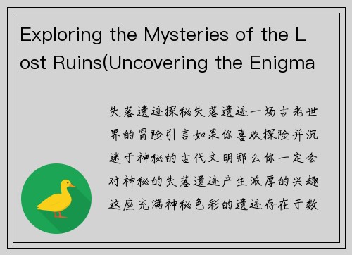 Exploring the Mysteries of the Lost Ruins(Uncovering the Enigma of the Abandoned Ruins)